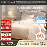 水星家纺四件套床上60支长绒棉纯棉100%a类被套床单双人轻奢高级1.8m床格里莫云霞家居馆
