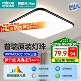 四季沐歌（MICOE）照明吸顶灯led卧室灯具套餐全屋客厅灯饰阳台过道餐厅简约灯具