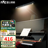 雷士（NVC）护眼钢琴台灯练琴专用Ra95高显五段调光 触摸控制