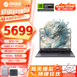 机械革命蛟龙16Pro游戏本 2025新款新旗舰锐龙R9HX处理器 满血RTX5060/5070 畅玩3A电竞设计办公笔记本电脑 热销旗舰15K-R7丨满血4050丨24G+1TB 豪华定制 高清高刷