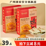 广州酒家鸡仔饼正宗广式饼酥下午茶点心手信传统送礼休闲零食点心广东特产 软鸡仔饼250g*2盒