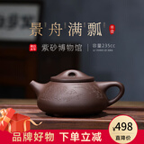 百年利永宜兴紫砂壶纯手工原矿紫泥景舟石瓢功夫茶具套装礼盒泡茶壶送礼物 清和养神（单壶） 235ml