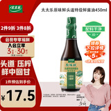 太太乐 原味鲜 头道特级鲜酱油450ml【特级酱油】0添加防腐剂