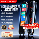 好记星【大屏全科离线】点读笔英语通用小学初中课本同步神器词典笔点读机高中扫描笔学习机扫读笔单词笔 高配版K1【大屏+拍照搜题+扫题+学习全科】