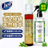 CHEIR除螨喷雾剂包免洗免晒床上除螨虫除菌套装220ml+新茶香200ml