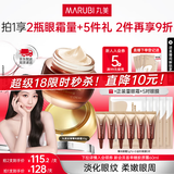 丸美菁纯眼霜淡化细纹眼袋抗皱紧致温和不刺激补水保湿护肤品生日礼物 【杨紫推荐】菁纯眼霜30g