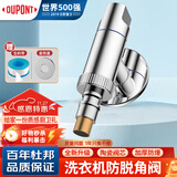 杜邦（DUPONT）世界500强洗衣机水龙头水嘴洗衣机龙头脱落止洗衣机角阀