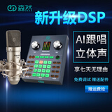 森然ST30AI跟唱声卡 播吧声卡 直播设备 声卡套装 手机直播 主播声卡 网课设备 ST30跟唱声卡+C44大振膜电容麦克风 .