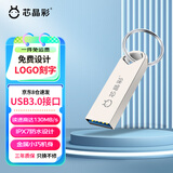 芯晶彩 USB3.0U盘 高速电脑优盘小容量防水办公小巧迷你车载系统音乐音响个性刻字定制LOGO招标投标用 USB3.0标配版 128GB