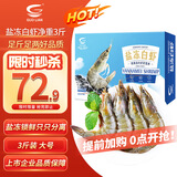 GUO LIAN国联盐冻大虾 去冰净重3斤 75-90只 盒装活冻生鲜海鲜家宴白虾