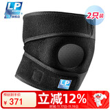 LP788CN透气升级款运动护膝跑步羽毛球骑行膝盖半月板 加大码两只装