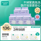 全棉时代一次性内裤月子免洗不掉絮灭菌 M码30条【 安全灭菌】