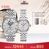 天梭（TISSOT）手表 力洛克系列情侣对表 机械情侣表钢带腕表商务表生日礼物