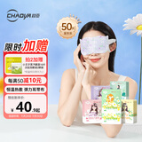超亚健康联名眼罩蒸汽热敷混合香型睡眠遮光缓解眼疲劳眼部护理50片