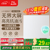 FSL佛山照明厨房灯扣板灯吸顶平板灯面板灯集成吊顶灯300*300白光18W