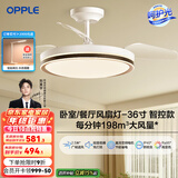 欧普（OPPLE）隐形扇风扇吊灯家用简约现代金色风扇灯 【36寸24瓦照明】APP智控/ 黑金