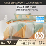 百丽丝水星家纺出品纯棉被套单件100%全棉被罩 学生单人宿舍床品被套