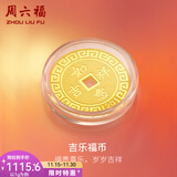 周六福  黄金女款足金999钱币福运金币金豆 计价 五福临门 (背面:吉祥如意) - 2g