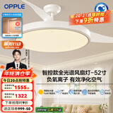 欧普（OPPLE）客厅风扇灯吊扇灯隐形卧室餐厅吊灯高显色调光大风量静音吊扇 全光谱【52寸白色90瓦】智控调风调光