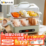 小熊（Bear） 煮蛋器电蒸锅蒸蛋器蒸锅家用多功能早餐神器包子可预约定时自动断电双层可煮 24个蛋 双层 ZDQ-B06N3