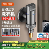 京米优选洗衣机水龙头自动止水杆水嘴接头滚筒自动单出水枪灰4分通用