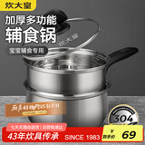 炊大皇304不锈钢奶锅+蒸屉辅食锅汤锅婴儿宝宝煮牛奶热奶锅泡面锅18cm