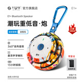 不见不散E1+户外蓝牙音响无线大音量迷你重低音炮随身运动跑步便携式电脑音箱插卡小音响家用室内蓝牙音箱 【E1+涂鸦】锌合金升级+超重低音 【官方标配】京仓发货-多地次日达