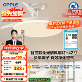 欧普（OPPLE）全光谱42寸风扇灯智能一体LEDRa98餐厅卧室吊灯冰风1级能效包安装