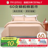 罗莱家纺纯棉床上四件套60支床品套件被套床单被罩 粉 220*250