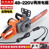 五羊战狼日本进口技术新款大功率电链锯砍树机工业级伐木电锯插电插电瓶车 48v-220v新款通用电锯配一根进口链条