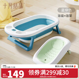 十月结晶新生婴儿洗澡盆可坐可躺家用大号儿童可折叠宝宝浴盆浴桶 【加厚款】蓝绿色浴盆+浴架