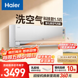 海尔（Haier）麦浪套系洗空气pro科技款冷暖两用 除菌除湿 健康风一级能效 挂机空调 KFR-35GW/E3-1Pro 国家补贴