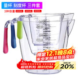 拜杰量杯三件套厨房烘焙用食品用大中小号带刻度透明塑料手柄量杯套装