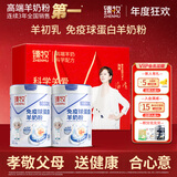 臻牧（zhenmu）免疫球蛋白羊奶粉乳铁蛋白儿童成人中老年羊奶粉300g*2罐送礼