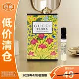 古驰（GUCCI）绮梦香草兰香型女士香水1.5ml体验装水生美食调【临期清仓】