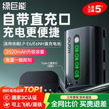 绿巨能（llano）佳能LP-E6NH相机电池适用R5C R62 R6二代 R7 R6 R5  90D 80D 70D 5D4 5D3 5D2 6D2 6D双充充电器 【极光系列】Type-c直充数显