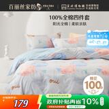 百丽丝水星家纺出品床上四件套纯棉100%全棉四件套床品被套床单套件1.5m床