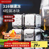 美厨（maxcook）316不锈钢冰块冰粒 制冰冰格冰块模具 4粒+PP盒MCPJ0917