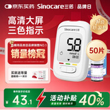 三诺优佳血糖仪家用指尖血糖检测仪医用级精准 (仪器+50支试纸)