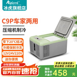 冰虎车载冰箱车家两用24V货车12V通用冷藏冷冻宿舍办公室迷你小型冰箱 C9P 车家两用 数显款 9升
