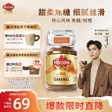 摩可纳（Moccona）焦糖风味冻干速溶黑咖啡95g瓶装 轻度烘焙无蔗糖美式健身运动进口