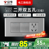 公牛（BULL）G04灰118型开关插座面板多孔组合电源插9孔三位中号暗装大号 （三位）二开双五孔