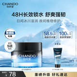 自然堂男士冰川滋润霜 护肤面霜乳液面霜护肤品（补水保湿舒爽） 保湿霜 50g