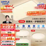 欧普（OPPLE）护眼吸顶灯客厅大灯可调色高显指LED照明简约灯具灯饰套餐4包安装