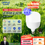 欧普（OPPLE）LED灯泡二级能效灯泡E27螺口商用摆摊大功率厂房工矿灯70瓦白光