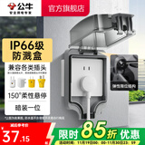 公牛（BULL）户外防水盒卫生间防溅盒开关面板盒防水罩（不含插座） F05防溅盒黑色透明（暗装一位）