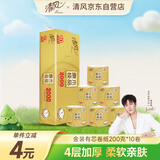 清风【李昀锐同款】有芯卷纸 金装4层加厚 200克*10卷 卫生纸