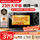 格兰仕（Galanz）家用23升光波微波炉 旋钮易操作 平板加热 精准控温 六档火力 微波烧烤一体 G70F23P-G5(B0)