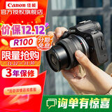 佳能（Canon）EOS r100入门级微单相机 旅行家用学生vlog视频 4k小巧便携半画幅数码相机 R100 18-45标配旅行版 官方标配（赠3期免息)