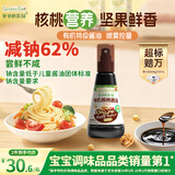 爷爷的农场有机喷雾核桃酱油100ml 减盐儿童宝宝调味 赠婴儿辅食谱配料干净